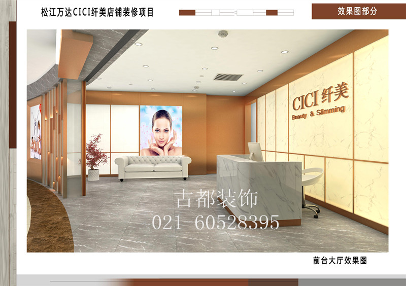 松江萬達CICI纖美店鋪裝修項目-第2張圖片-上海古都建筑設計集團 松江萬達CICI纖美店鋪裝修項目-第2張圖片-上海古都建筑設計集團