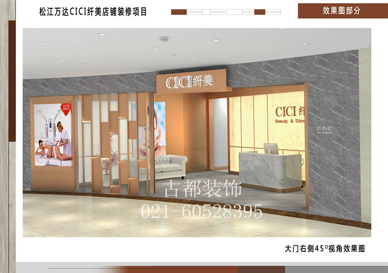 松江萬達CICI纖美店鋪裝修項目-第3張圖片-上海古都建筑設計集團 松江萬達CICI纖美店鋪裝修項目-第3張圖片-上海古都建筑設計集團