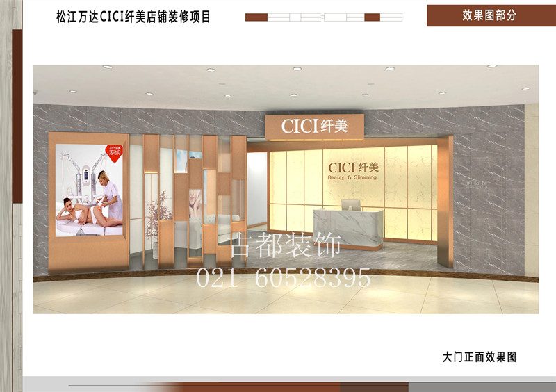 松江萬達CICI纖美店鋪裝修項目-第5張圖片-上海古都建筑設計集團 松江萬達CICI纖美店鋪裝修項目-第5張圖片-上海古都建筑設計集團