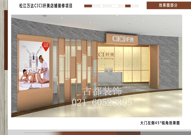 松江萬達CICI纖美店鋪裝修項目-第4張圖片-上海古都建筑設計集團 松江萬達CICI纖美店鋪裝修項目-第4張圖片-上海古都建筑設計集團