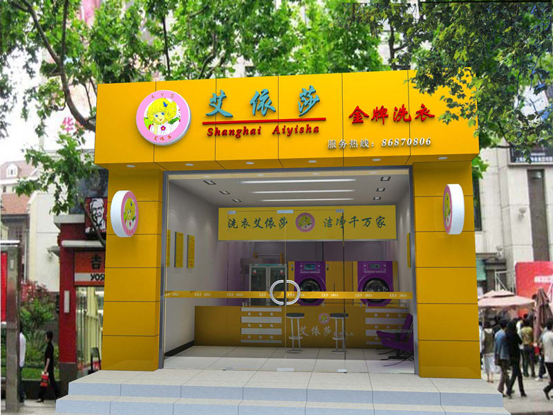 干洗店裝修設(shè)計(jì)效果圖-第3張圖片-上海古都建筑設(shè)計(jì)集團(tuán) 干洗店裝修設(shè)計(jì)效果圖-第3張圖片-上海古都建筑設(shè)計(jì)集團(tuán)